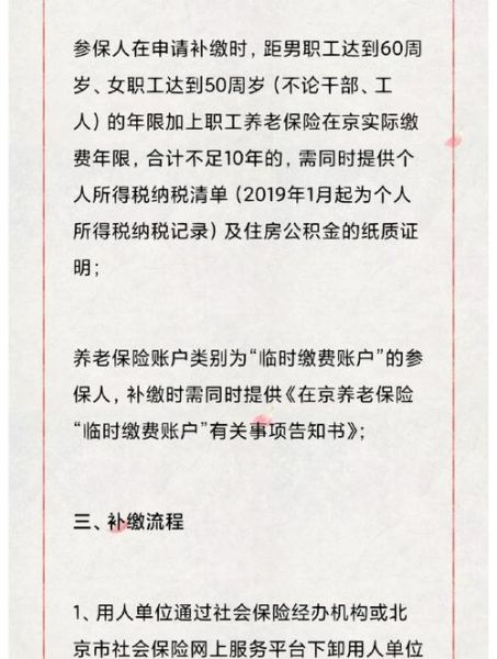北京社保缴费基数怎么算_北京社保断缴后如何补缴-第3张图片-俊逸知识馆 北京社保缴费基数怎么算_北京社保断缴后如何补缴-第3张图片-俊逸知识馆