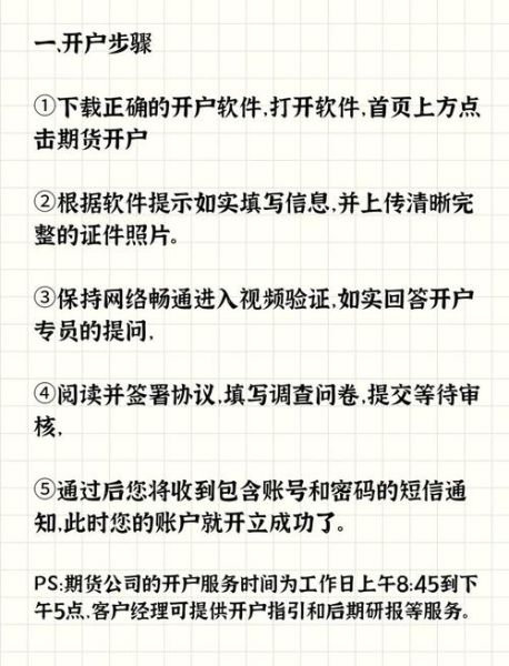 期货开户最低需要多少钱_期货开户流程详解-第3张图片-俊逸知识馆 期货开户最低需要多少钱_期货开户流程详解-第3张图片-俊逸知识馆
