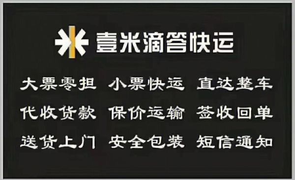 壹米滴答怎么样_壹米滴答物流靠谱吗-第1张图片-俊逸知识馆