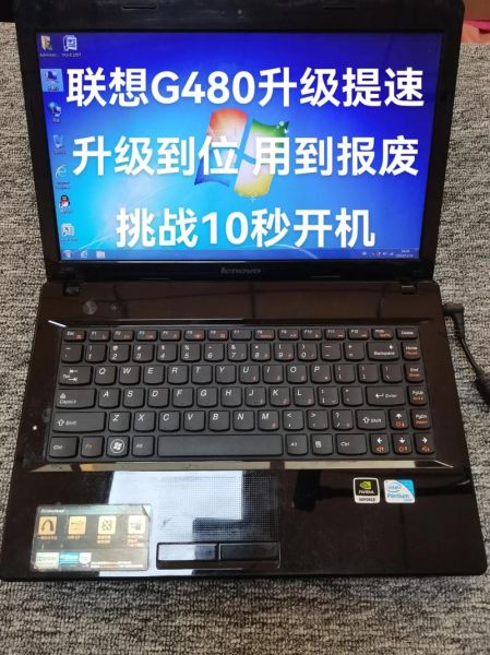 联想g480怎么样_联想g480还能用吗-第1张图片-俊逸知识馆