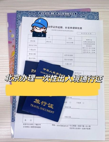 北京护照办理地点在哪里_各区出入境大厅地址-第1张图片-俊逸知识馆