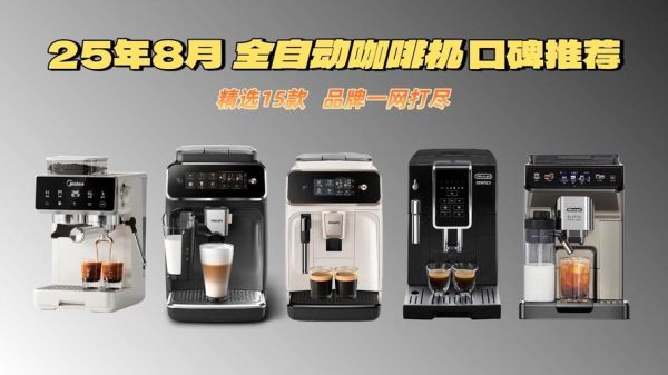 家用咖啡机怎么选_全自动咖啡机哪个牌子好-第3张图片-俊逸知识馆 家用咖啡机怎么选_全自动咖啡机哪个牌子好-第3张图片-俊逸知识馆
