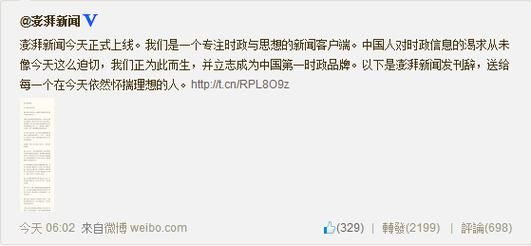 澎湃怎么样_澎湃新闻可信度如何-第1张图片-俊逸知识馆 澎湃怎么样_澎湃新闻可信度如何-第1张图片-俊逸知识馆