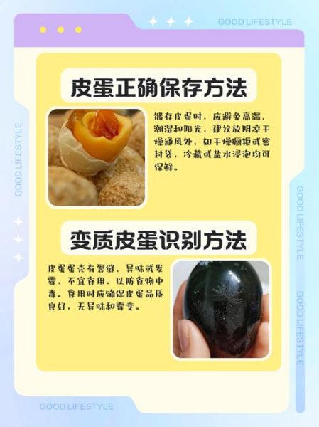 皮蛋怎么保存_皮蛋保质期多久-第1张图片-俊逸知识馆 皮蛋怎么保存_皮蛋保质期多久-第1张图片-俊逸知识馆