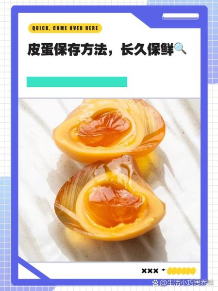 皮蛋怎么保存_皮蛋保质期多久-第2张图片-俊逸知识馆 皮蛋怎么保存_皮蛋保质期多久-第2张图片-俊逸知识馆