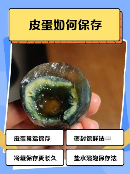皮蛋怎么保存_皮蛋保质期多久-第3张图片-俊逸知识馆 皮蛋怎么保存_皮蛋保质期多久-第3张图片-俊逸知识馆