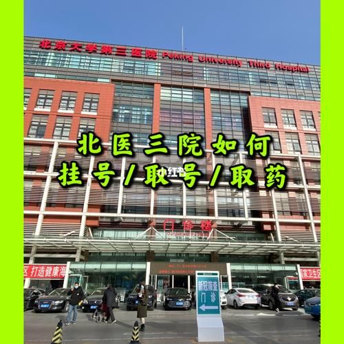 北京市朝阳区第三医院怎么样_怎么挂号-第3张图片-俊逸知识馆