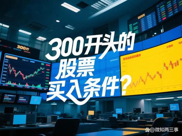 300105股票怎么样_值得长期持有吗-第1张图片-俊逸知识馆 300105股票怎么样_值得长期持有吗-第1张图片-俊逸知识馆