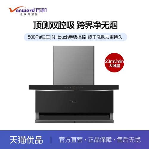 万和烟机怎么样_万和油烟机哪款好-第2张图片-俊逸知识馆 万和烟机怎么样_万和油烟机哪款好-第2张图片-俊逸知识馆