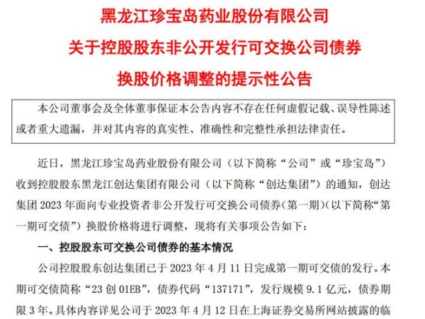 珍宝岛股票值得长期持有吗_珍宝岛股票未来走势如何-第2张图片-俊逸知识馆