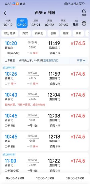 北京到洛阳火车时刻表_北京到洛阳高铁票价多少钱-第3张图片-俊逸知识馆 北京到洛阳火车时刻表_北京到洛阳高铁票价多少钱-第3张图片-俊逸知识馆