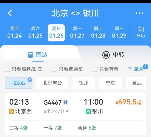 北京到银川怎么走最省钱_北京到银川高铁票价多少钱-第1张图片-俊逸知识馆