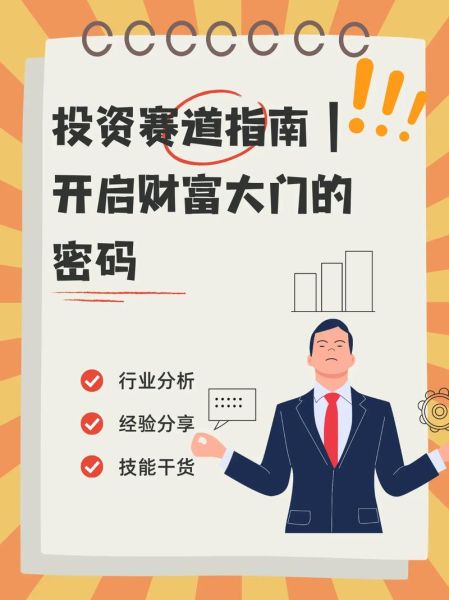 现在投资什么行业好_如何挑选高回报赛道-第1张图片-俊逸知识馆 现在投资什么行业好_如何挑选高回报赛道-第1张图片-俊逸知识馆