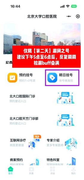 北京大学口腔医院门诊部怎么挂号_北京大学口腔医院门诊部地址在哪-第1张图片-俊逸知识馆