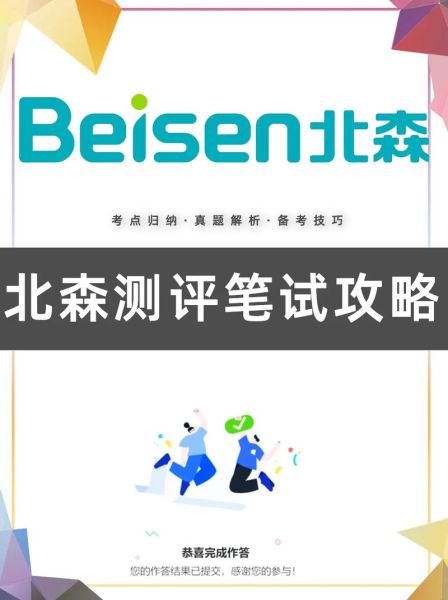 北森怎么样_北森测评系统好用吗-第1张图片-俊逸知识馆