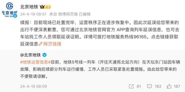 北京地铁5号线故障_今天还能正常上班吗-第1张图片-俊逸知识馆
