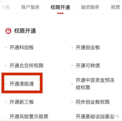 港股通股票名单有哪些_如何快速查询最新港股通标的-第3张图片-俊逸知识馆 港股通股票名单有哪些_如何快速查询最新港股通标的-第3张图片-俊逸知识馆