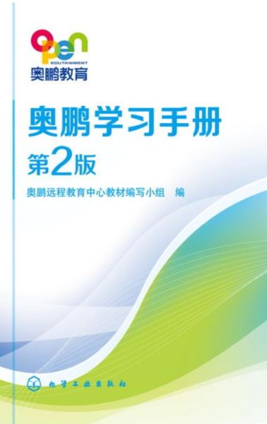 奥鹏怎么样_奥鹏教育靠谱吗-第3张图片-俊逸知识馆 奥鹏怎么样_奥鹏教育靠谱吗-第3张图片-俊逸知识馆