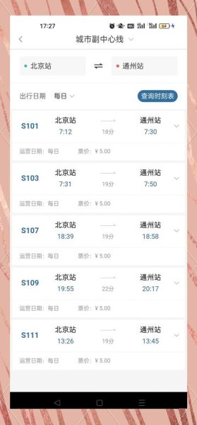 北京市郊铁路S2线怎么买票_北京市郊铁路S2线票价多少钱-第3张图片-俊逸知识馆