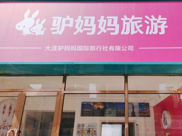 驴妈妈旅游怎么样_驴妈妈旅游靠谱吗-第1张图片-俊逸知识馆 驴妈妈旅游怎么样_驴妈妈旅游靠谱吗-第1张图片-俊逸知识馆