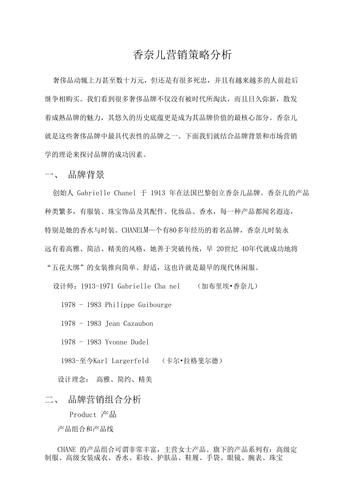 香奈儿市场细分策略有哪些_香奈儿如何精准定位高端女性-第1张图片-俊逸知识馆 香奈儿市场细分策略有哪些_香奈儿如何精准定位高端女性-第1张图片-俊逸知识馆