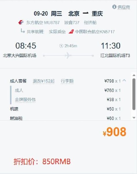 北京到重庆机票价格_什么时候最便宜-第1张图片-俊逸知识馆 北京到重庆机票价格_什么时候最便宜-第1张图片-俊逸知识馆