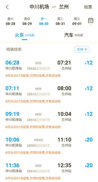兰州到北京高铁票价多少钱_兰州到北京怎么走最快-第2张图片-俊逸知识馆 兰州到北京高铁票价多少钱_兰州到北京怎么走最快-第2张图片-俊逸知识馆