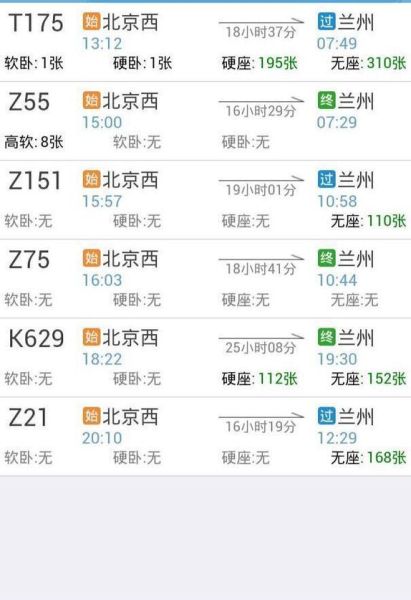 兰州到北京高铁票价多少钱_兰州到北京怎么走最快-第1张图片-俊逸知识馆 兰州到北京高铁票价多少钱_兰州到北京怎么走最快-第1张图片-俊逸知识馆