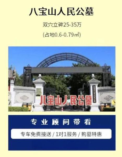 八宝山革命公墓怎么预约_八宝山殡仪馆收费标准-第1张图片-俊逸知识馆 八宝山革命公墓怎么预约_八宝山殡仪馆收费标准-第1张图片-俊逸知识馆