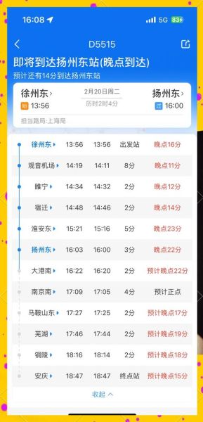 北京到扬州高铁多久_北京到扬州最佳路线-第2张图片-俊逸知识馆