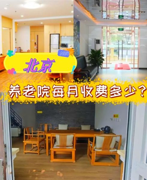 北京密云养老院哪家好_收费价格是多少-第1张图片-俊逸知识馆 北京密云养老院哪家好_收费价格是多少-第1张图片-俊逸知识馆