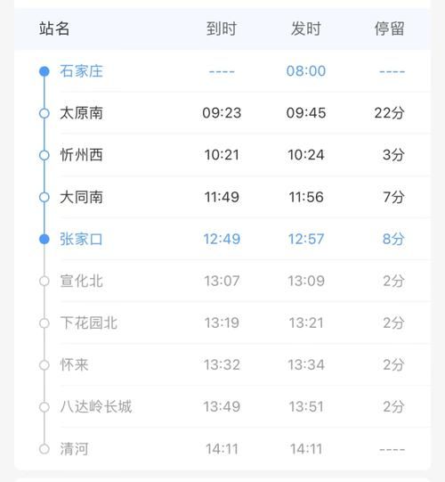 北京到张家口高铁票价_北京到张家口高铁时刻表-第3张图片-俊逸知识馆