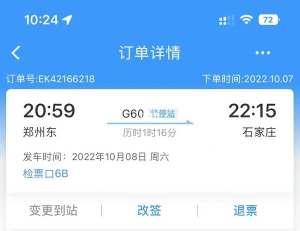郑州到北京火车时刻表查询_郑州到北京高铁票价多少钱-第2张图片-俊逸知识馆 郑州到北京火车时刻表查询_郑州到北京高铁票价多少钱-第2张图片-俊逸知识馆