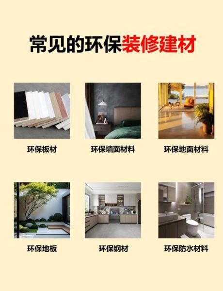 装饰材料怎么选_环保装修材料有哪些-第1张图片-俊逸知识馆 装饰材料怎么选_环保装修材料有哪些-第1张图片-俊逸知识馆