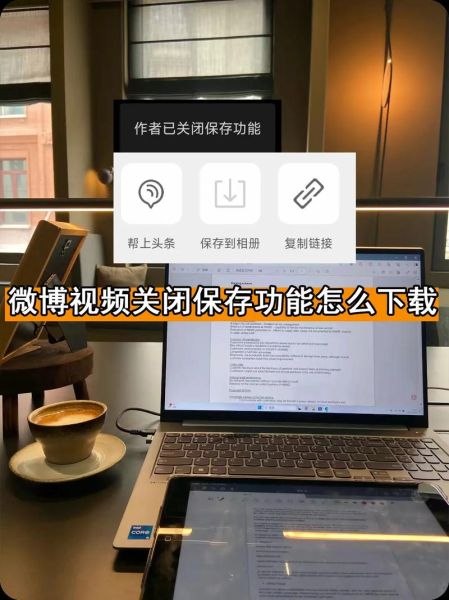 怎么下载微博_微博视频保存到手机方法-第1张图片-俊逸知识馆 怎么下载微博_微博视频保存到手机方法-第1张图片-俊逸知识馆