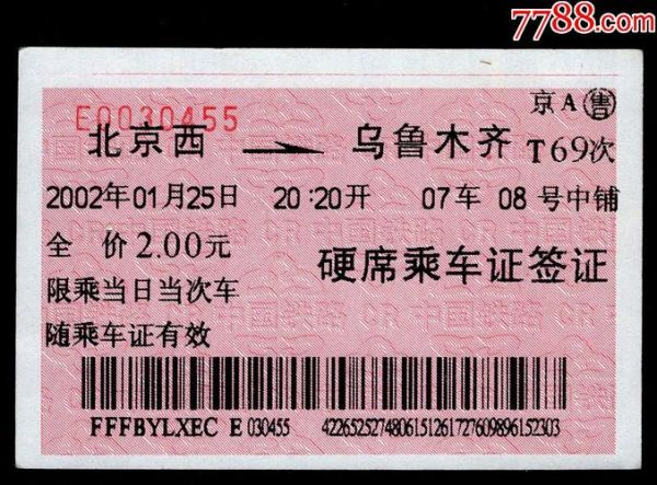 北京到新疆火车多久_北京到新疆火车票怎么买-第1张图片-俊逸知识馆 北京到新疆火车多久_北京到新疆火车票怎么买-第1张图片-俊逸知识馆