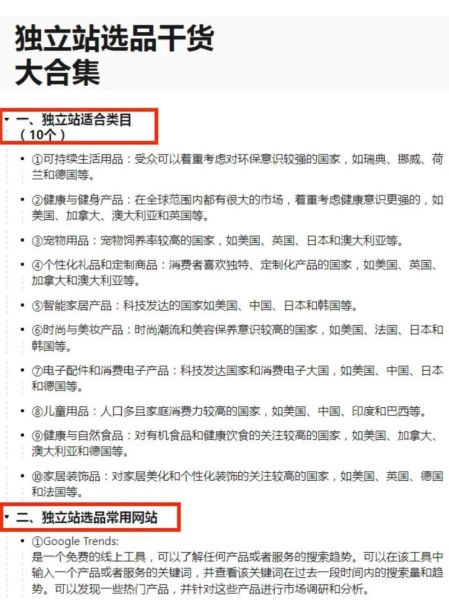 2024外贸独立站怎么做_如何选品才能爆单-第3张图片-俊逸知识馆 2024外贸独立站怎么做_如何选品才能爆单-第3张图片-俊逸知识馆