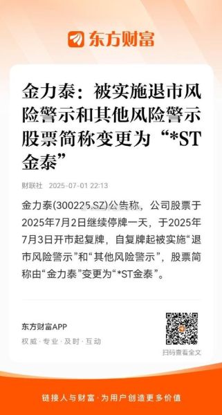 st金泰股票退市风险_还能买吗-第1张图片-俊逸知识馆