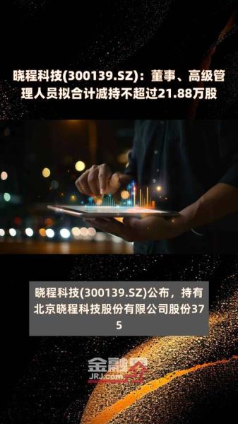 晓程科技股票股吧_还能买吗-第2张图片-俊逸知识馆 晓程科技股票股吧_还能买吗-第2张图片-俊逸知识馆