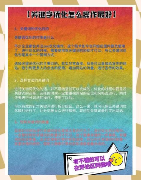 如何提升网站排名_关键词优化怎么做-第1张图片-俊逸知识馆