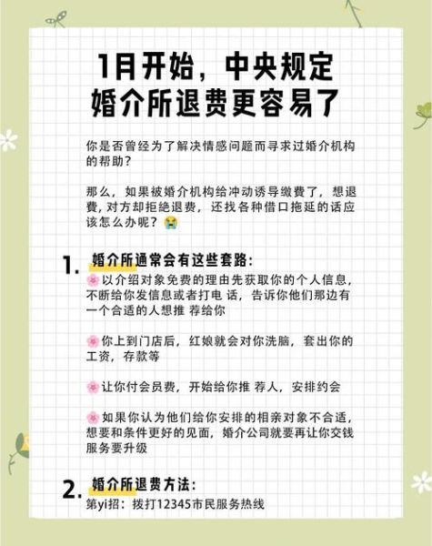 婚介所靠谱吗_如何选择正规婚介机构-第2张图片-俊逸知识馆