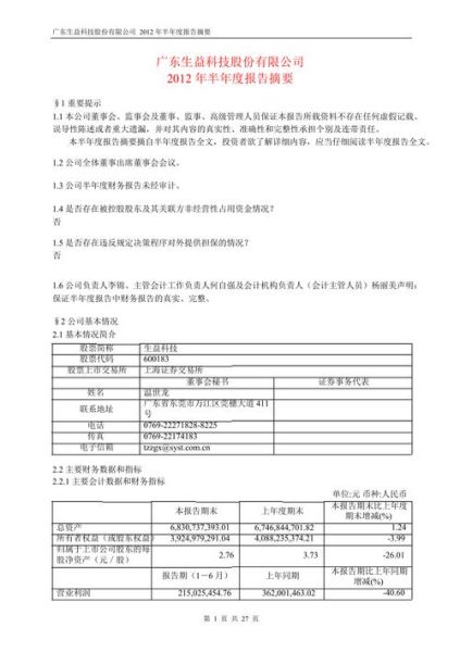 600183股票行情分析_生益科技值得投资吗-第3张图片-俊逸知识馆 600183股票行情分析_生益科技值得投资吗-第3张图片-俊逸知识馆