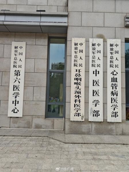 北京海军总医院怎么挂号_北京海军总医院地址在哪-第1张图片-俊逸知识馆