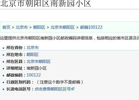 北京朝阳邮政编码是多少_朝阳区邮编查询方法-第1张图片-俊逸知识馆