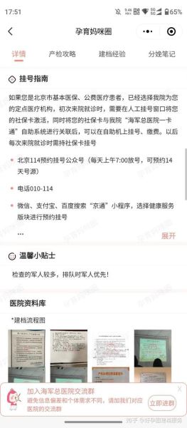 北京海军总医院怎么挂号_北京海军总医院地址在哪-第2张图片-俊逸知识馆