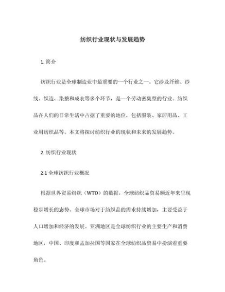 纺织市场最新行情_纺织行业未来发展趋势-第3张图片-俊逸知识馆 纺织市场最新行情_纺织行业未来发展趋势-第3张图片-俊逸知识馆