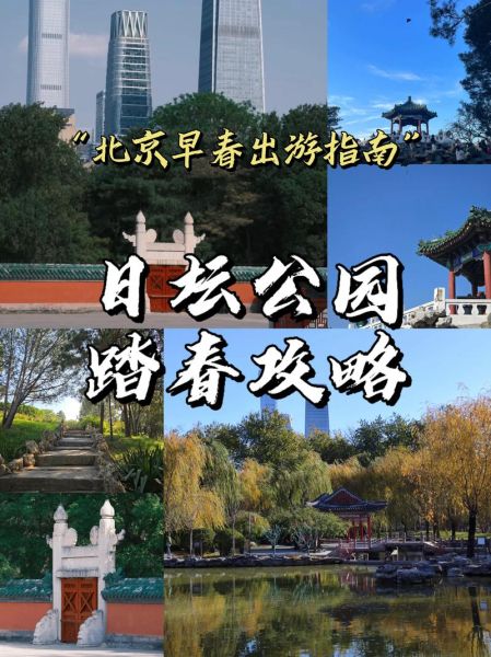 北京免费公园有哪些_北京免费公园开放时间-第3张图片-俊逸知识馆 北京免费公园有哪些_北京免费公园开放时间-第3张图片-俊逸知识馆