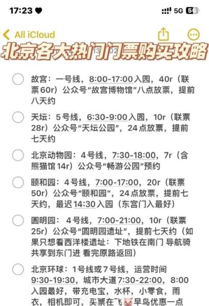 北京景点门票价格一览_北京旅游门票多少钱-第1张图片-俊逸知识馆