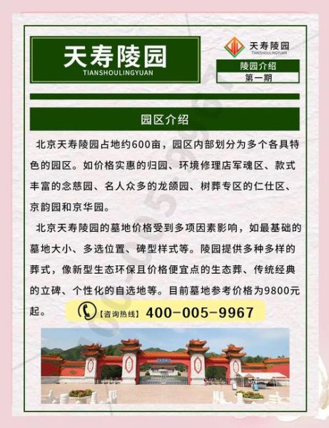 北京60岁老人免费景点有哪些_北京60岁老人优惠政策-第2张图片-俊逸知识馆