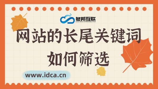 如何提升网站流量_长尾关键词怎么选-第2张图片-俊逸知识馆